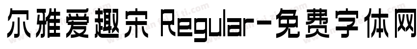 尔雅爱趣宋 Regular字体转换